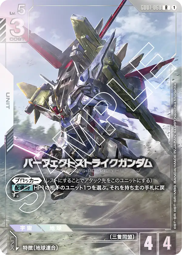 [GD01-068 R] Perfect Strike Gundam