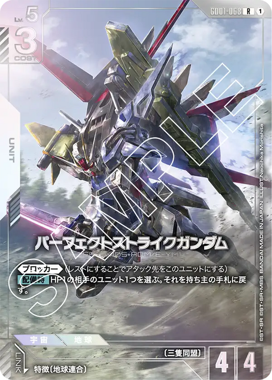 [GD01-068 R] Perfect Strike Gundam