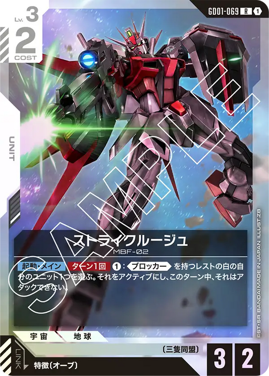 [GD01-069 R] Strike Rouge
