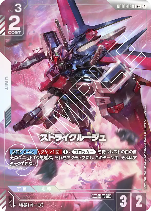 [GD01-069 R +] Strike Rouge