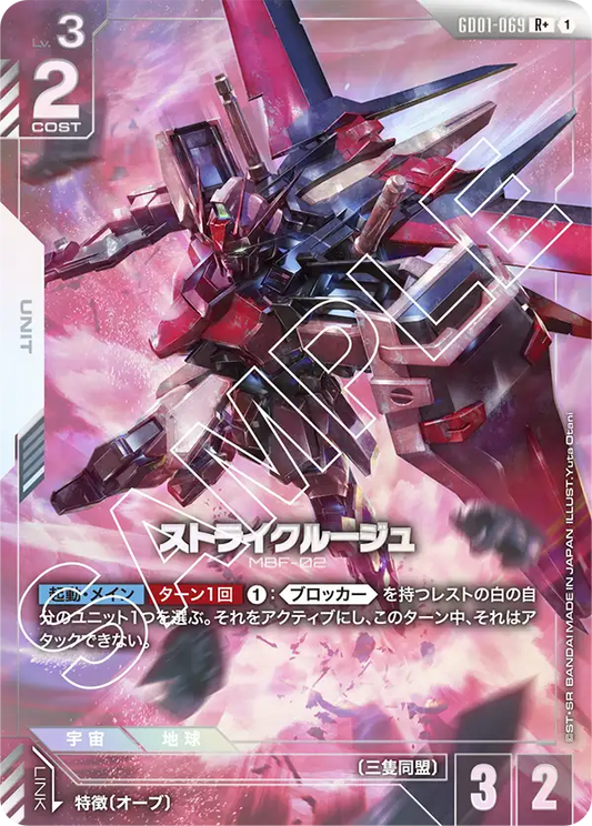 [GD01-069 R +] Strike Rouge