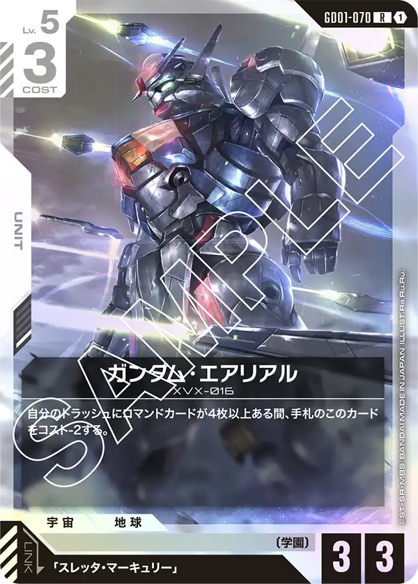 [GD01-070 R] Gundam Aerial