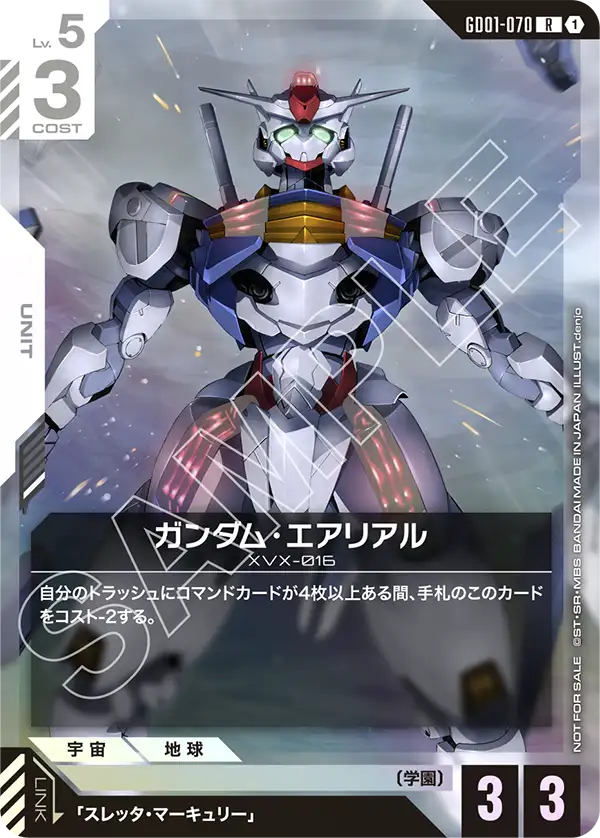 [GD01-070 R] Gundam Aerial