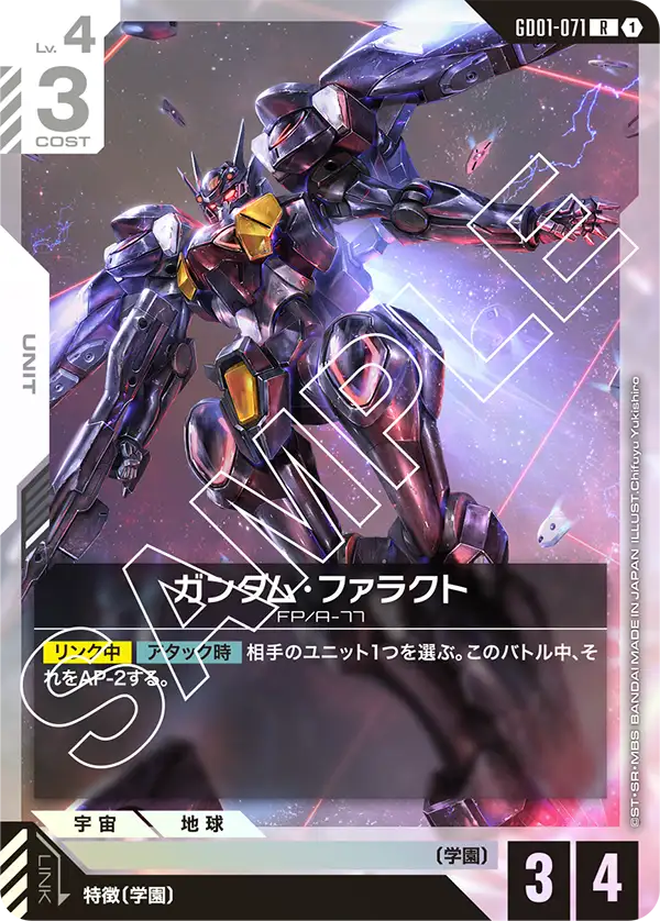 [GD01-071 R] Gundam Pharact