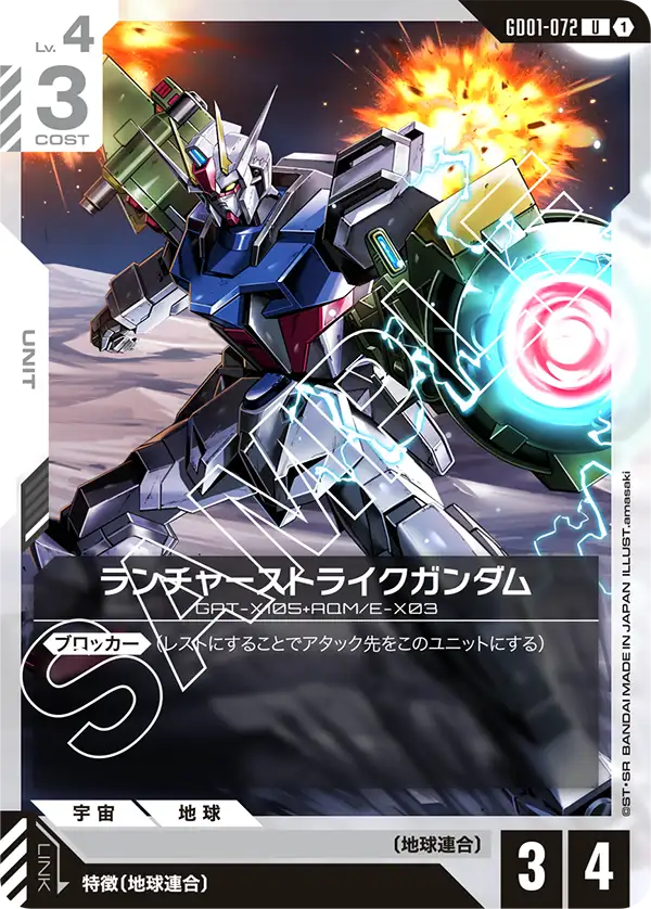 [GD01-072 U] Launcher Strike Gundam