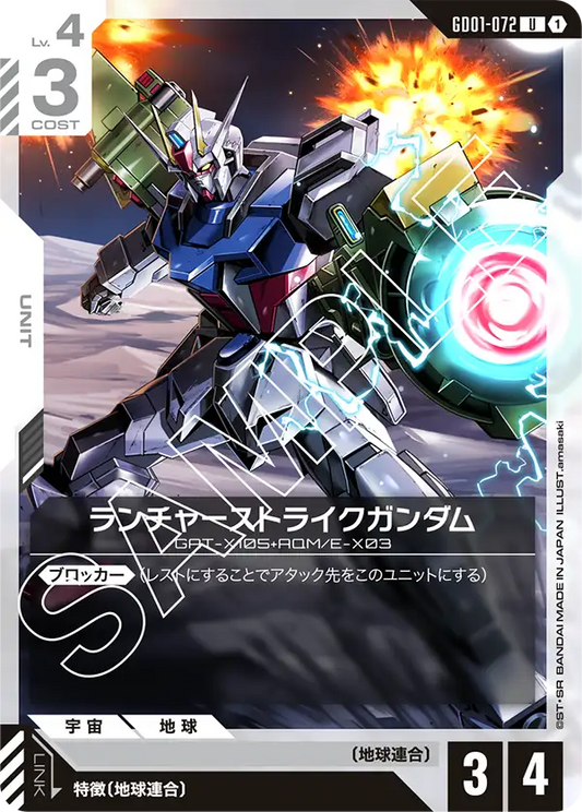 [GD01-072 U] Launcher Strike Gundam