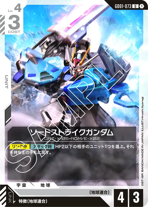 [GD01-073 U] Sword Strike Gundam