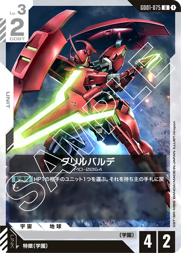 [GD01-075 U] Darilbalde