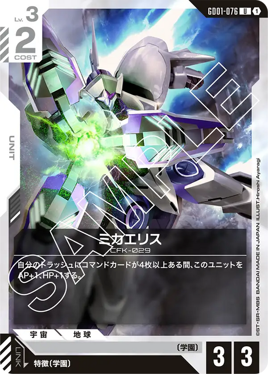 [GD01-076 U] Michaelis