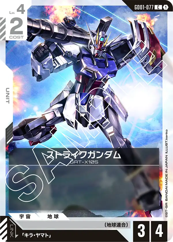 [GD01-077 C] Strike Gundam