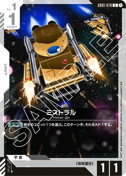 [GD01-078 C] Mistral