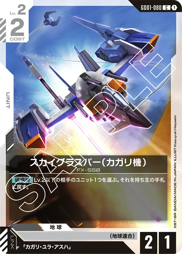 [GD01-080 C] Cagalli's Skygrasper
