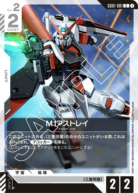 [GD01-081 C] M1 Astray