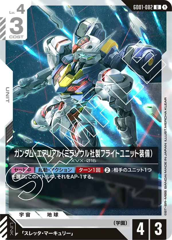 [GD01-082 C] Gundam Aerial (Mirasoul Flight Unit)