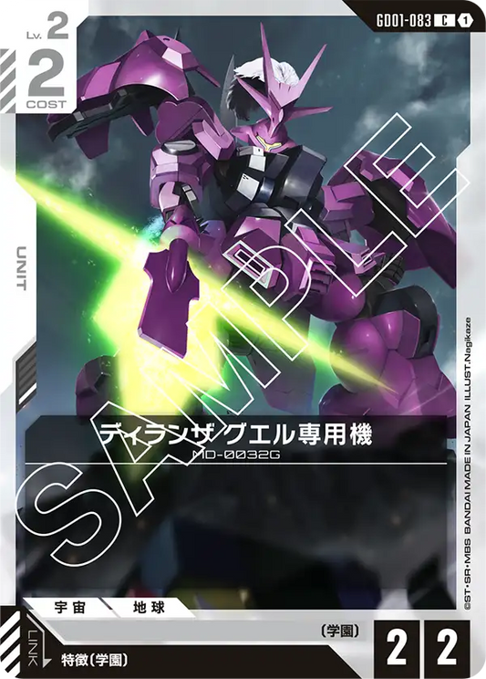 [GD01-083 C] Guel's Dilanza