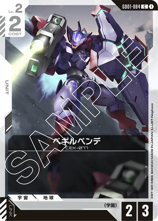[GD01-084 C] Beguir-Pente