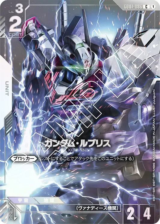 [GD01-086 C] Gundam Lfrith