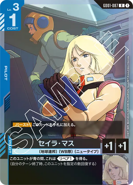 [GD01-087 R] Sayla Mass