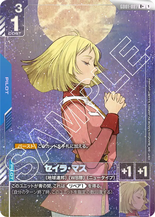 [GD01-087 R +] Sayla Mass
