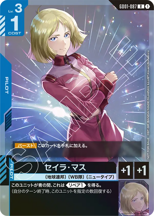 [GD01-087 R] Sayla Mass
