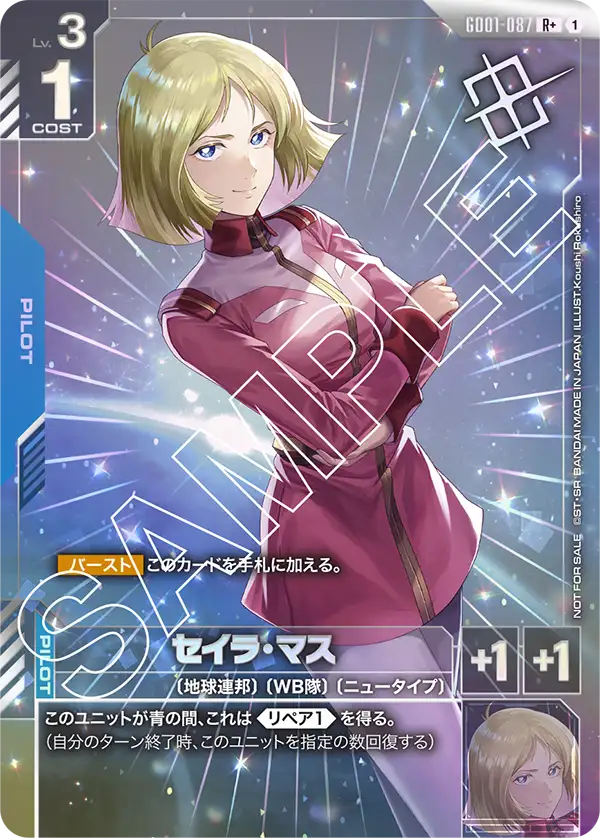 [GD01-087 R] Sayla Mass