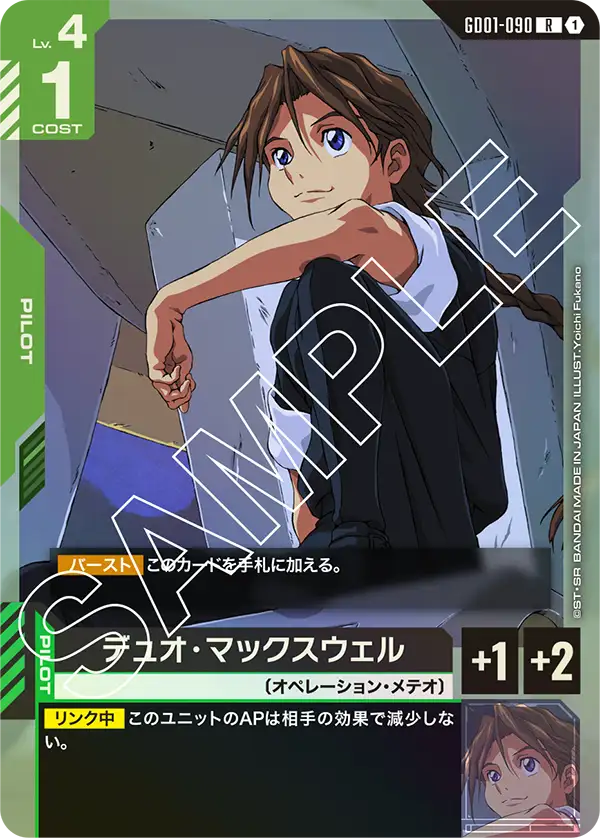 [GD01-090 R] Duo Maxwell