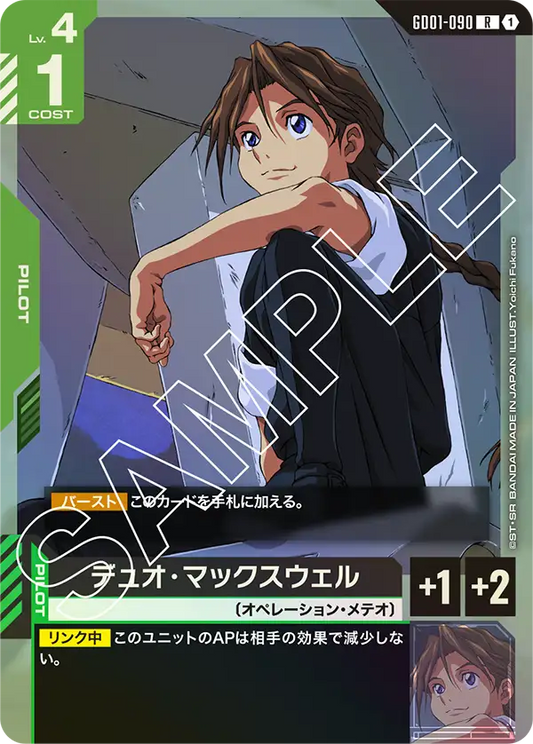 [GD01-090 R] Duo Maxwell
