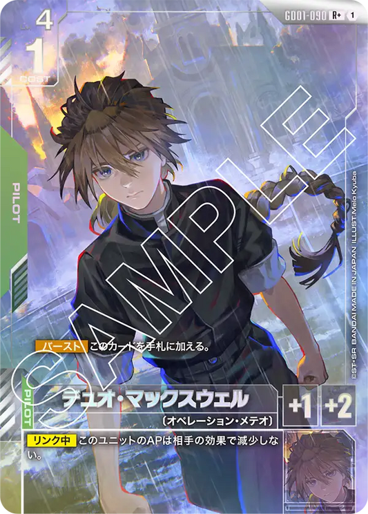 [GD01-090 R +] Duo Maxwell