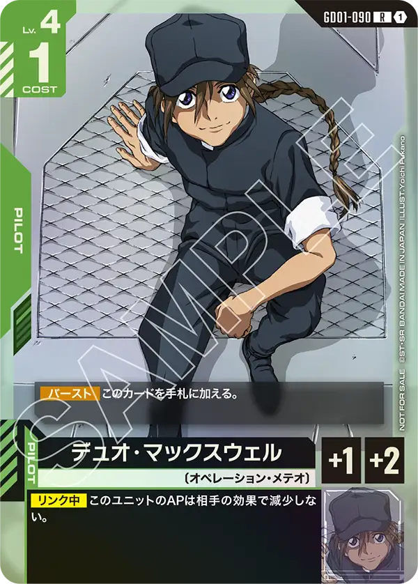 [GD01-090 R] Duo Maxwell
