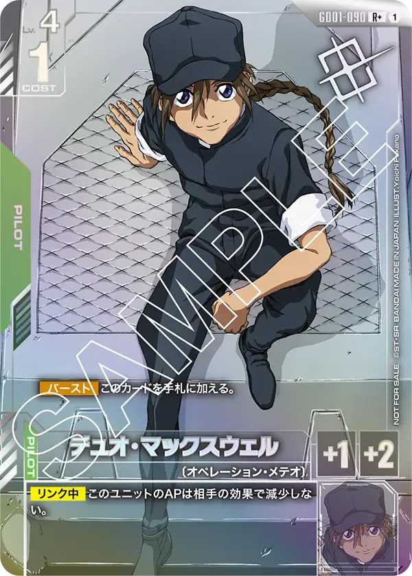 [GD01-090 R+] Duo Maxwell