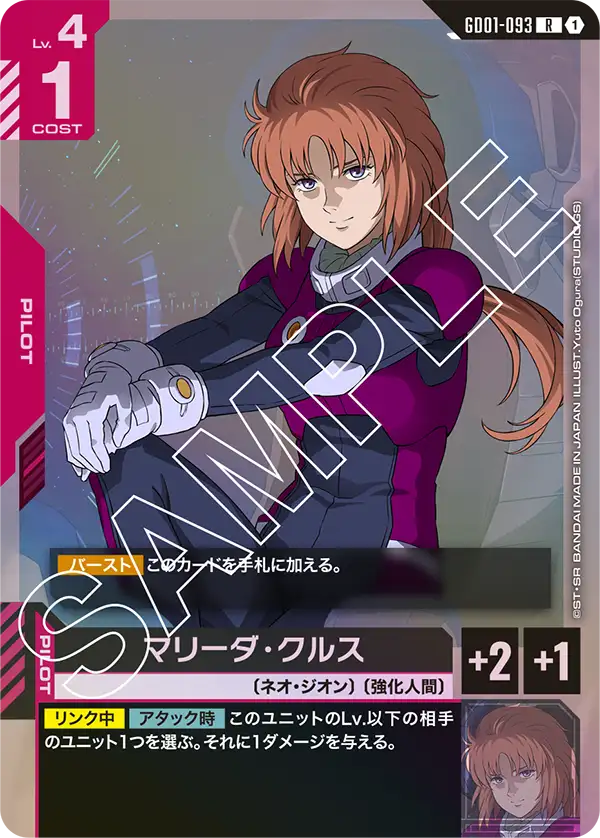[GD01-093 R] Marida Cruz