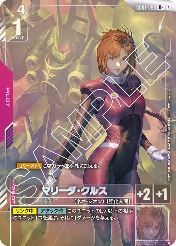 [GD01-093 R +] Marida Cruz