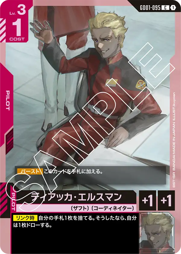 [GD01-095 C] Dearka Elthman