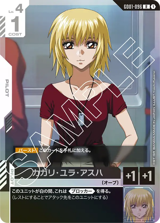 [GD01-096 R] Cagalli Yula Athha