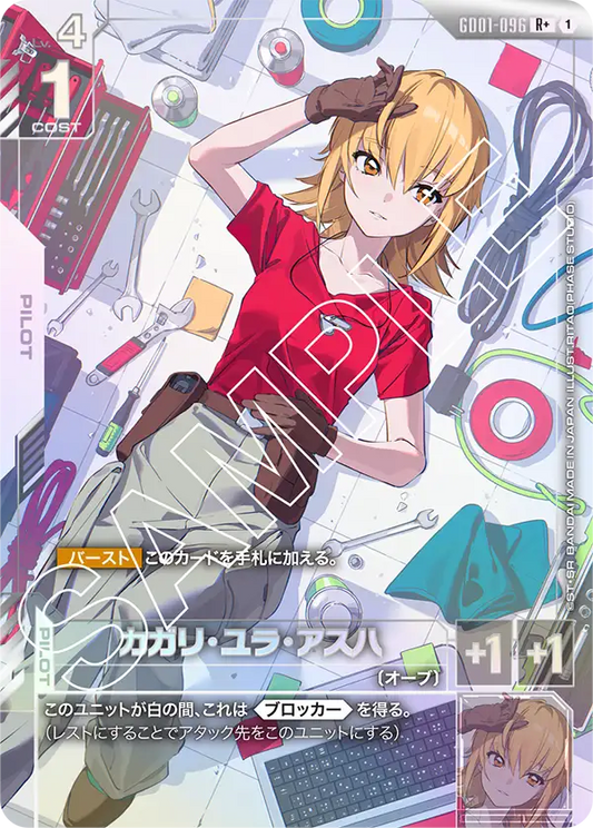 [GD01-096 R +] Cagalli Yula Athha