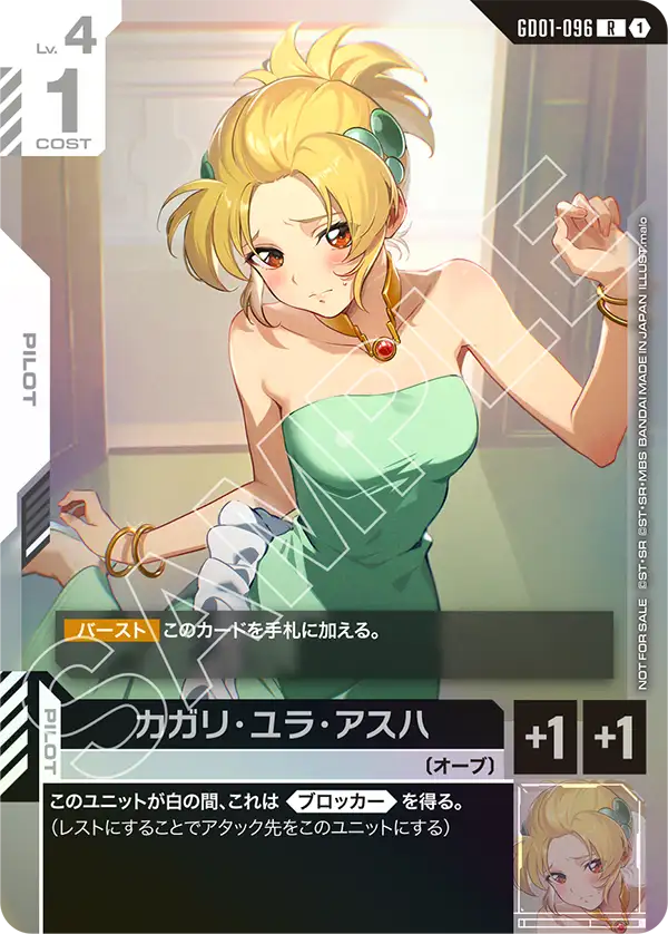 [GD01-096 R] Cagalli Yula Athha