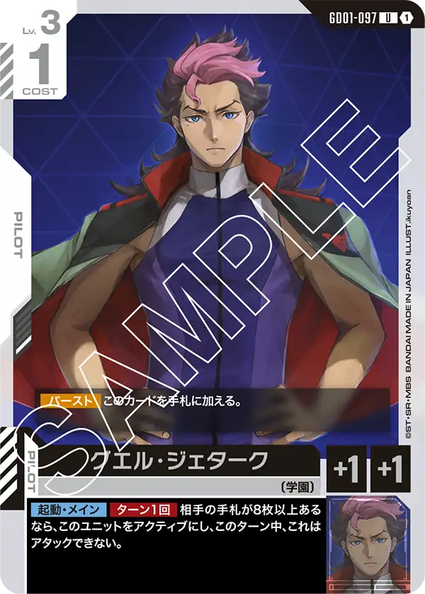 [GD01-097 U] Guel Jeturk