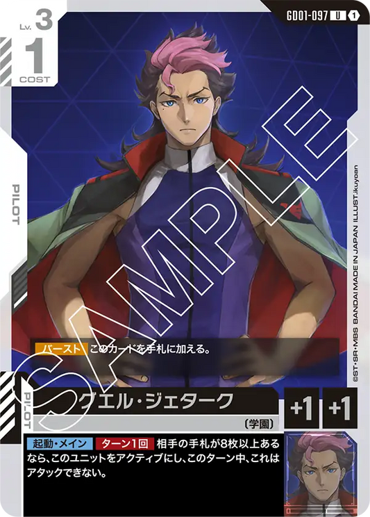 [GD01-097 U] Guel Jeturk