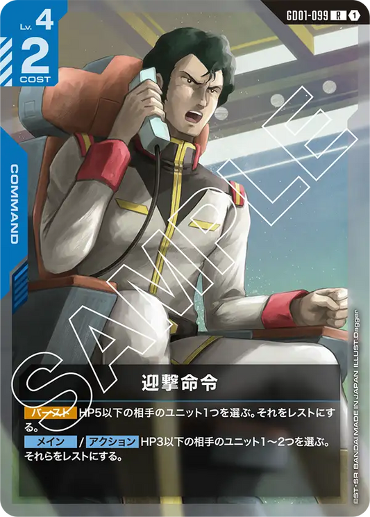 [GD01-099 R] Intercept Orders