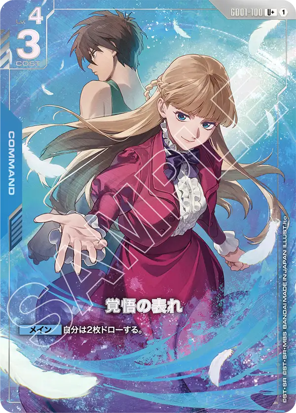 [GD01-100 U+] A Show of Resolve