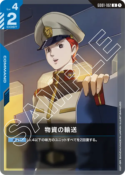 [GD01-102 U] Securing the Supply Line