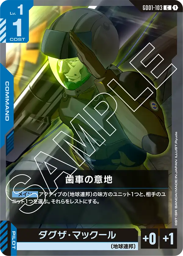 [GD01-103 C] The Stubborn Cog
