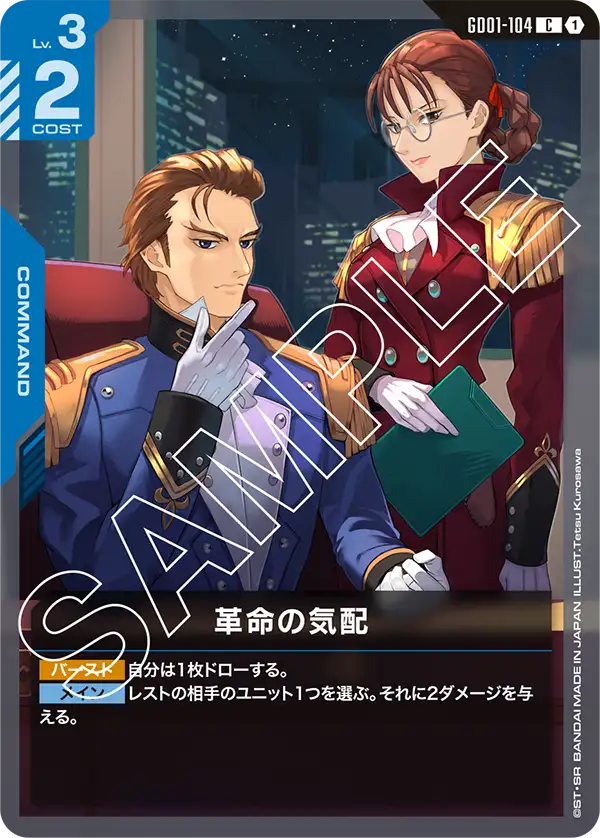 [GD01-104 C] Signs of a Revolution