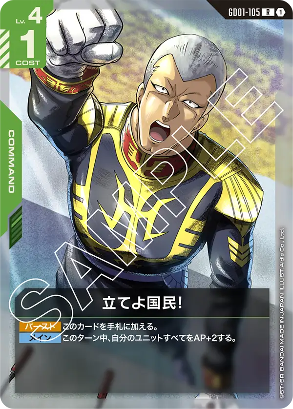 [GD01-105 R] Citizens, Take a Stand!