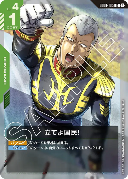 [GD01-105 R] Citizens, Take a Stand!