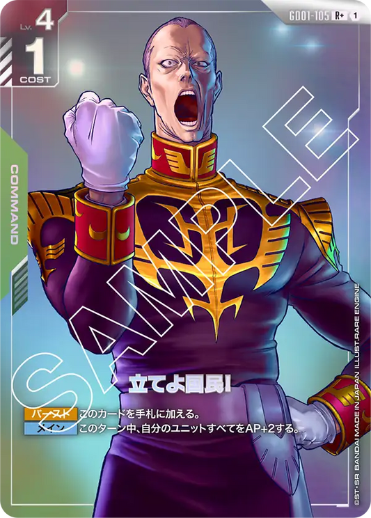[GD01-105 R +] Citizens, Take a Stand!