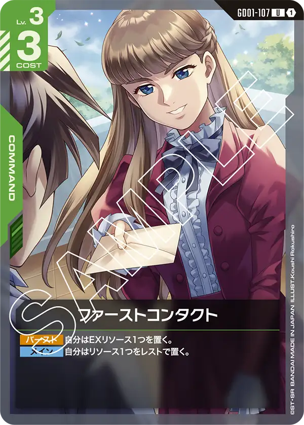 [GD01-107 U] First Contact