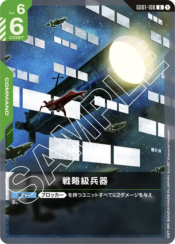 [GD01-108 U] Strategic Arms