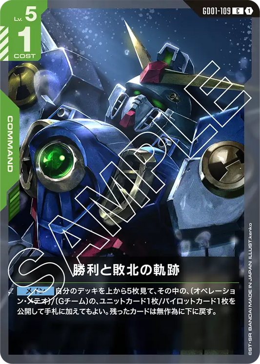 [GD01-109 C] The Path to Victory or Defeat