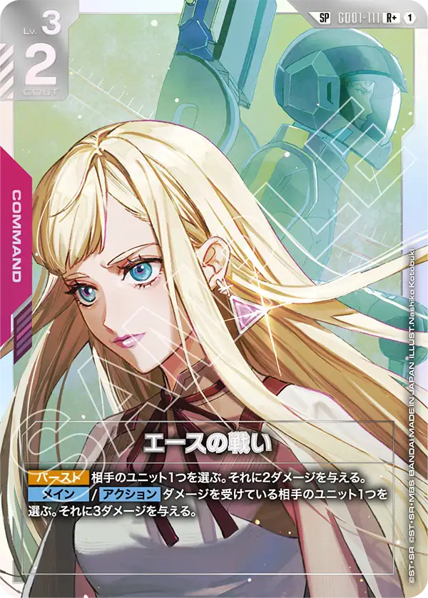 [GD01-111 R+] Battle of Aces